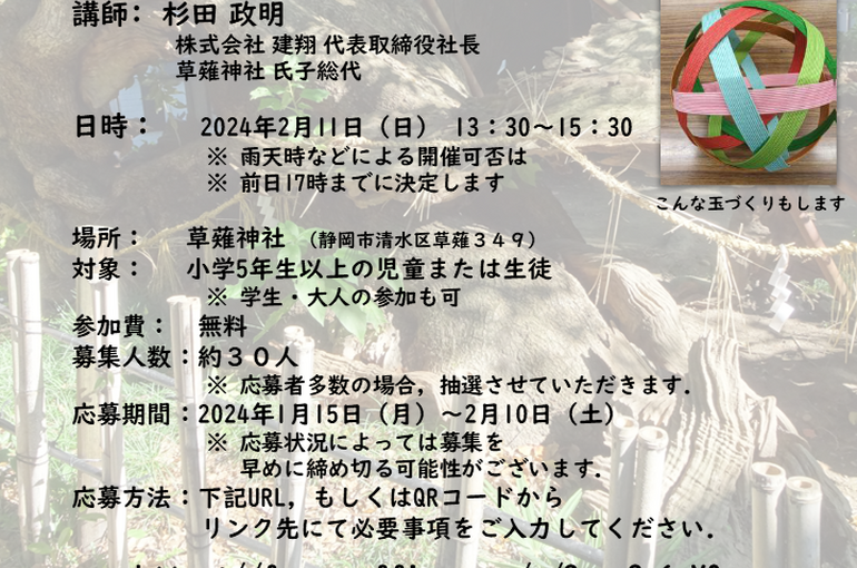 草薙社子屋第3回チラシ2